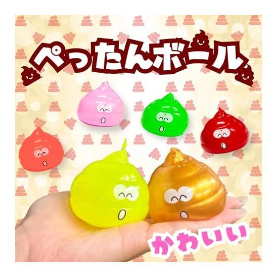 [Happy Festival Supplies] Poop Pettan Ball Set of 12 Prizes [Festivals/Events/Children's Parties/Street Stalls/Fairdays] Toy Slime Style Toy