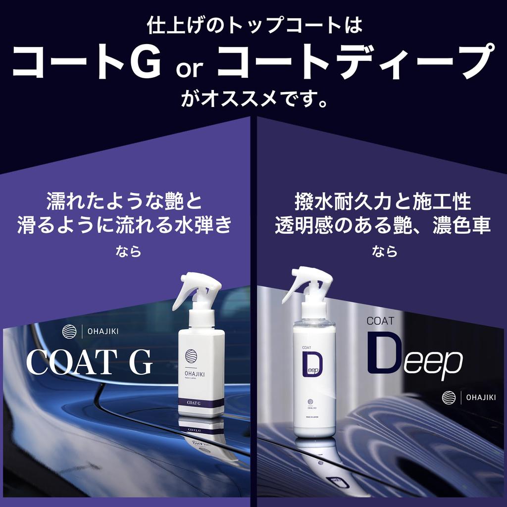 Gentle Primer for Removes Water and Resets Includes Two Microfiber For Professional Car OHAJIKI Pre-coating Glass, Stains, Coatings. Cloths. Washes.