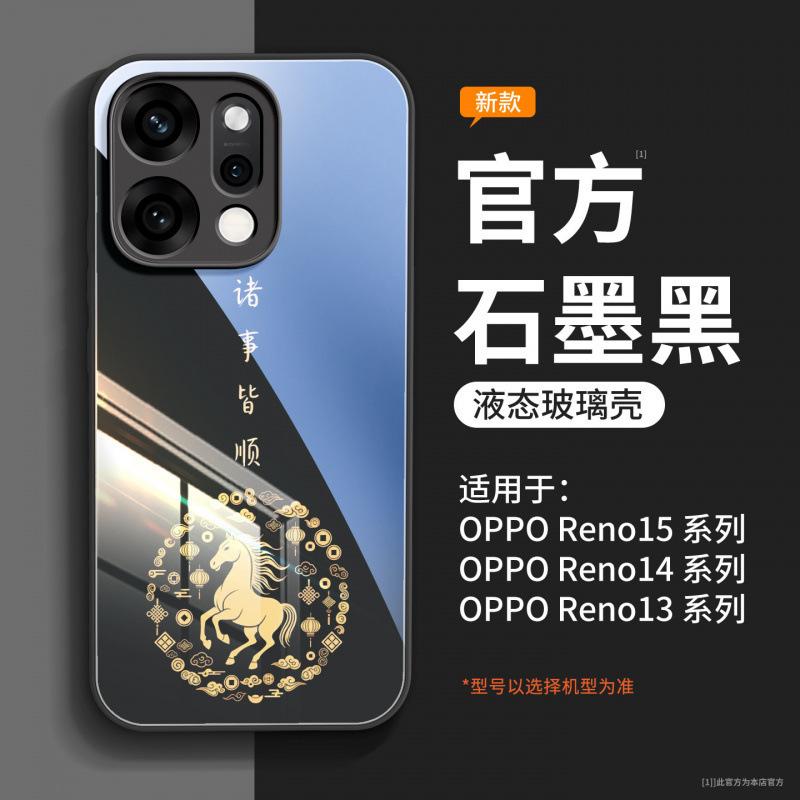 Applicable To Opporeno15pro + Mobile Phone Case New Protective Case Opporeno15 Year of the Horse Advanced Sense Reno14