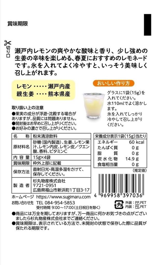 Sugimaru Bussan Chilled Ginger Lemonade 60g x 4 x 10 packs (15g packs)