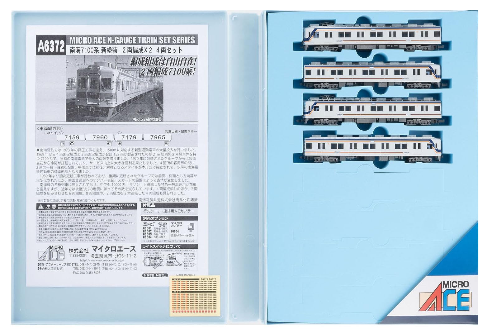 

Micro Ace N Gauge Nankai 7100 Series New Livery Set cars x Model Train A6372 2-Car (2 2) - 4-Car