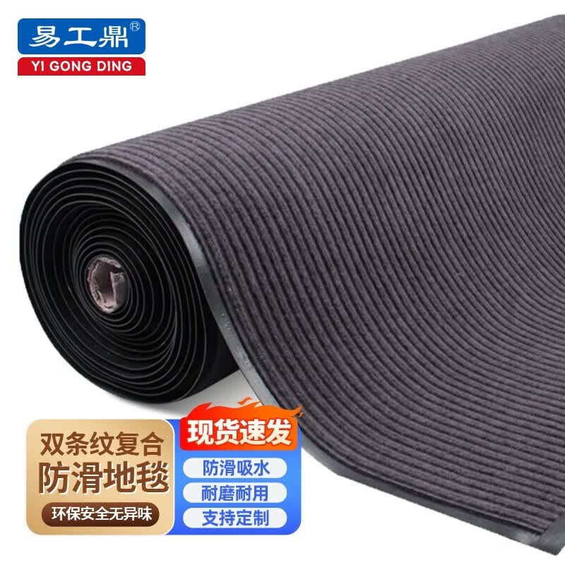 Yigongding PVC Double Stripe Commercial Entrance Mat