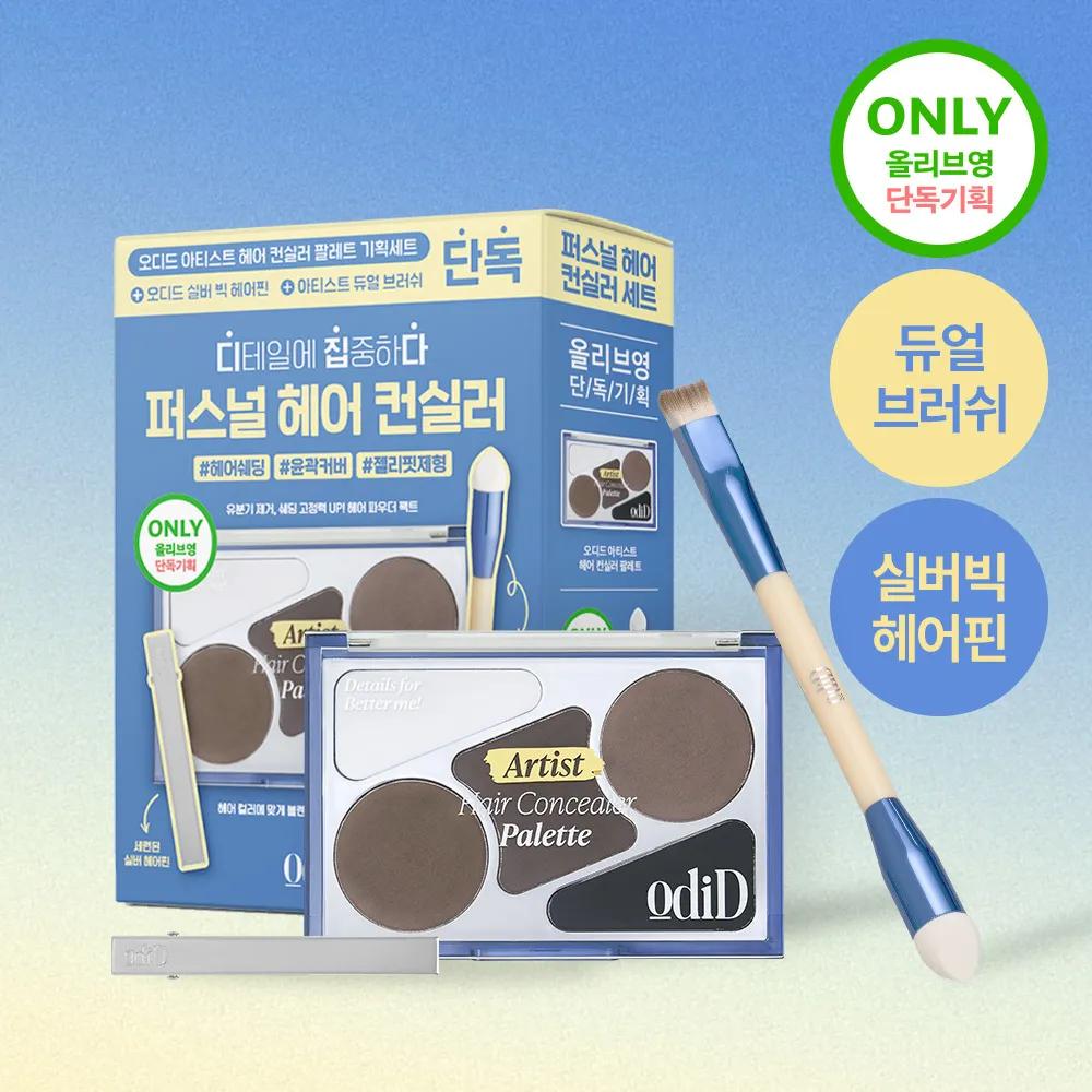 odiD Artist Hair Concealer Palette 12.9g Set (+Brush+Hair Pin)