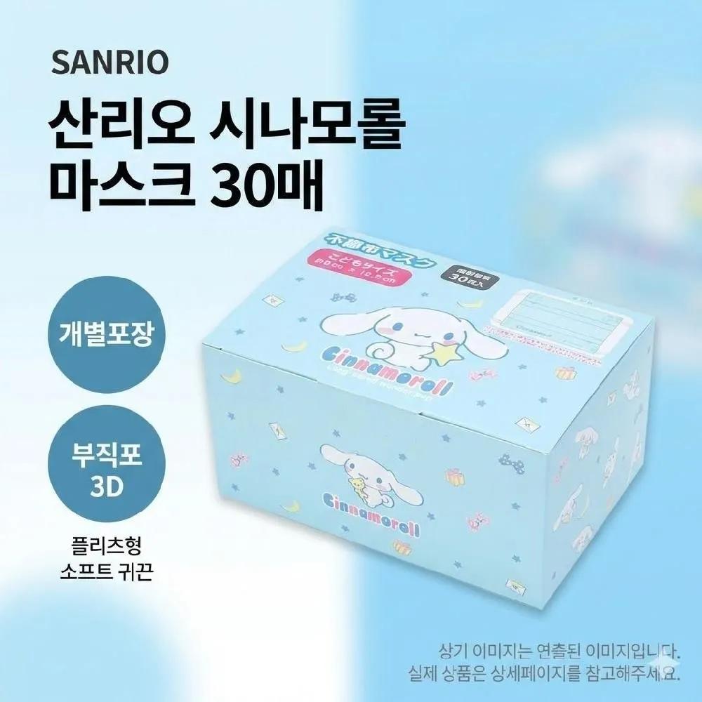 Cinnamoroll Non-woven 3D Masks, 30 Individually Packaged