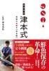 Fish Eating Revolution Style Ultimate Blood Complete Edition Books “Tsumoto Removal” (Luamaga 7)