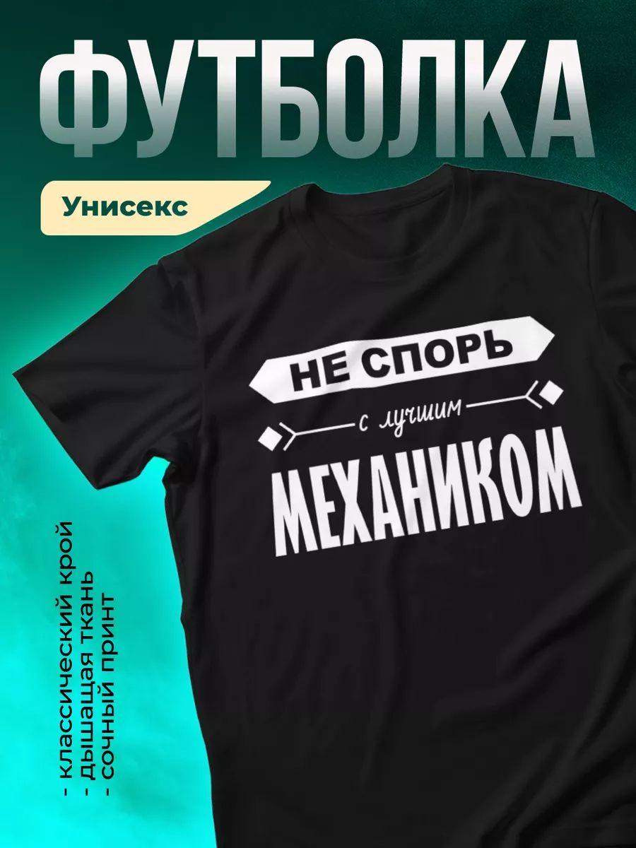 Don’t argue with the best mechanic T-shirt 4XL