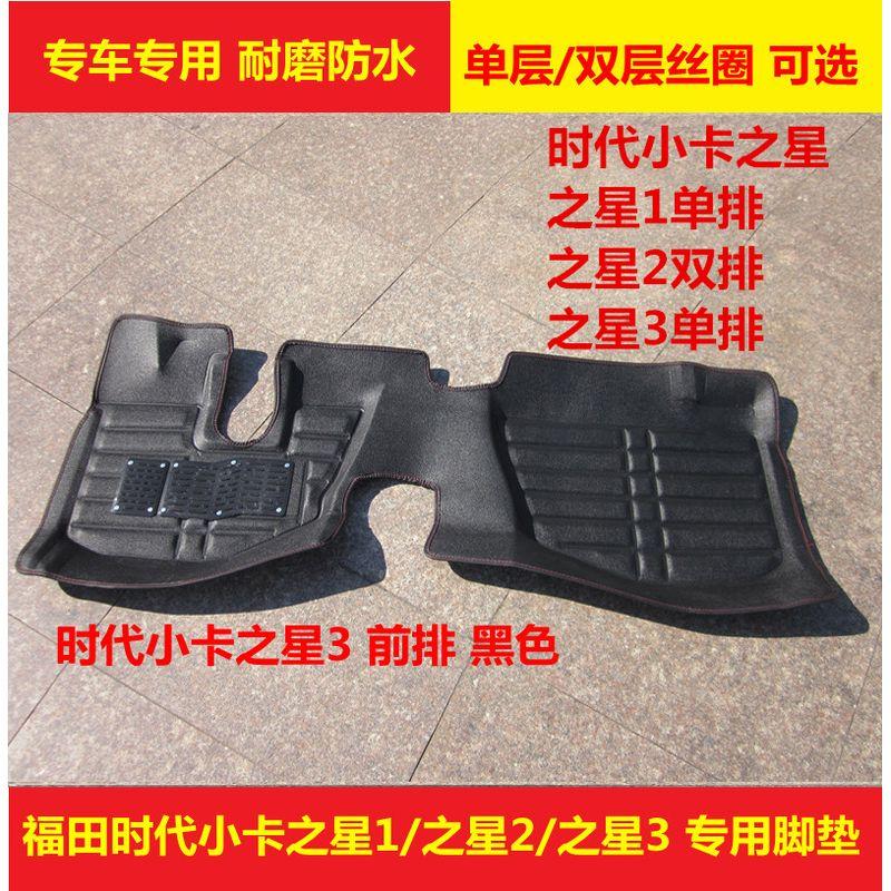 Futian Era Small Card Star 1 Star 3 Single Row Small Card Star 2 Double Row Dedicated Complete Collection Surrounded Car Foot Mat Little Card Star 2 [Single Row] Brown