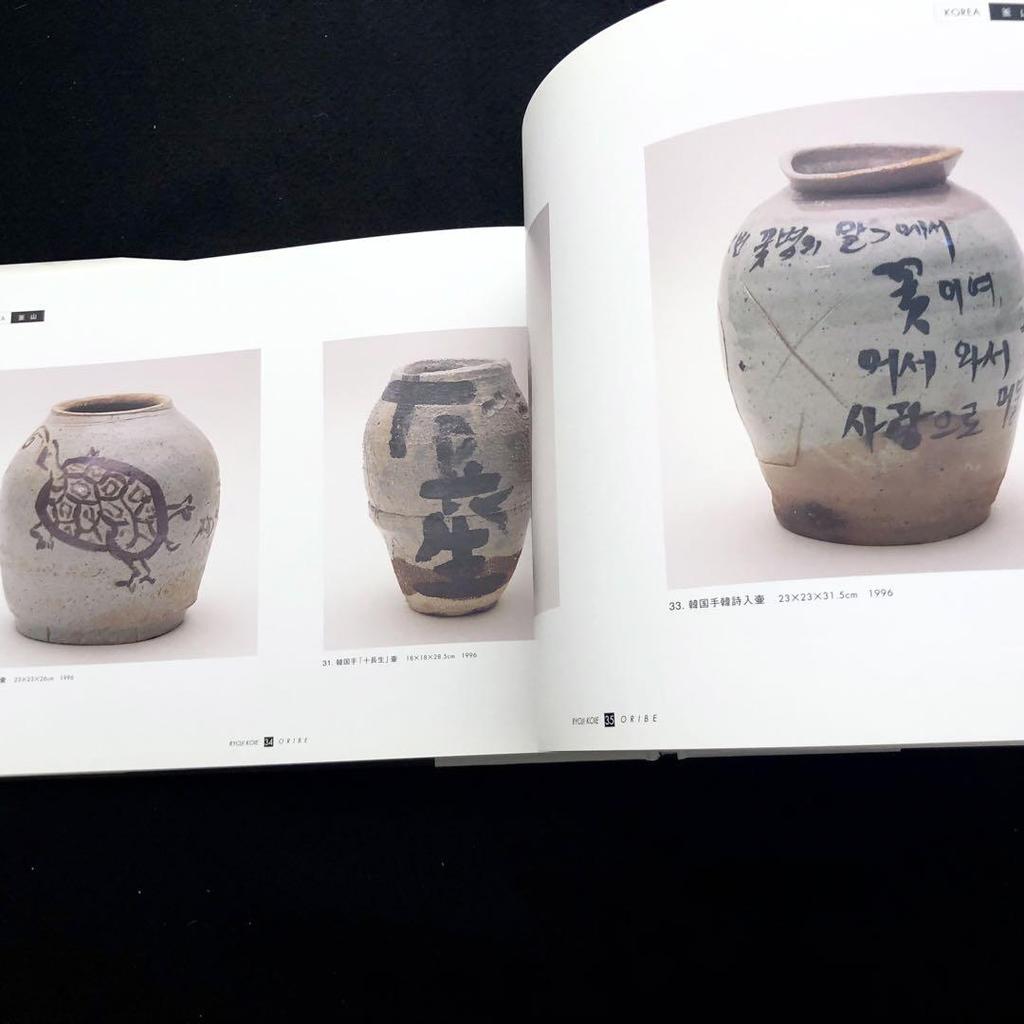 [USED] Ryoji Koie Collection "Oribe" 2001, Meitetsu Department Store