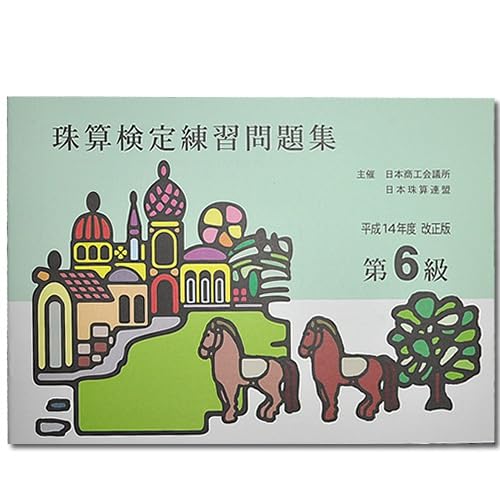 

Abacus Certification Exam Practice Book, Level 6, Sato (Nissho/Nisshuren) [Includes Original Ballpoint Pen]