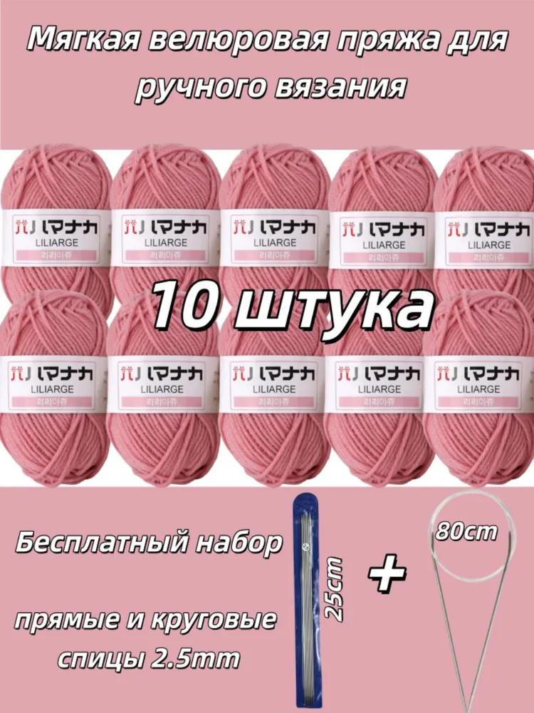 Soft yarn "Gentle velour" - 10 skeins for knitting