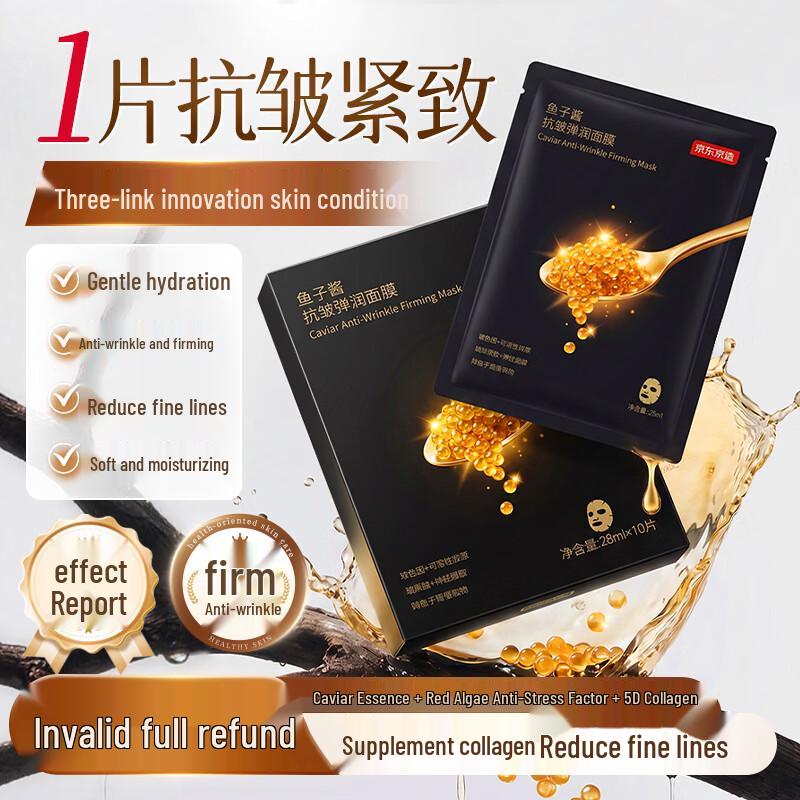Jingdong Умная жизнь Икорная маска для лица против морщин и для упругости