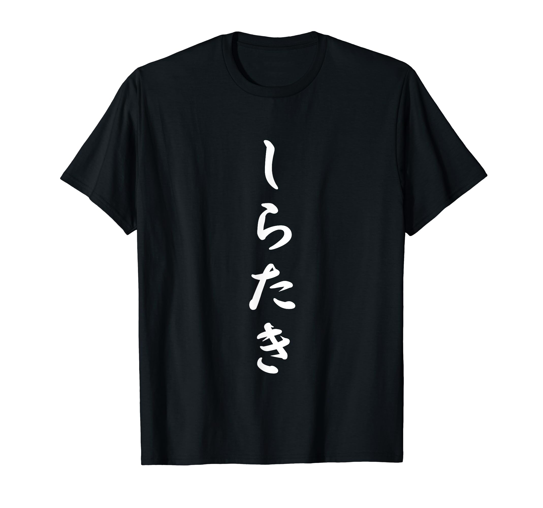 

Funny Funny Kanji Shirataki Shirataki T-shirt