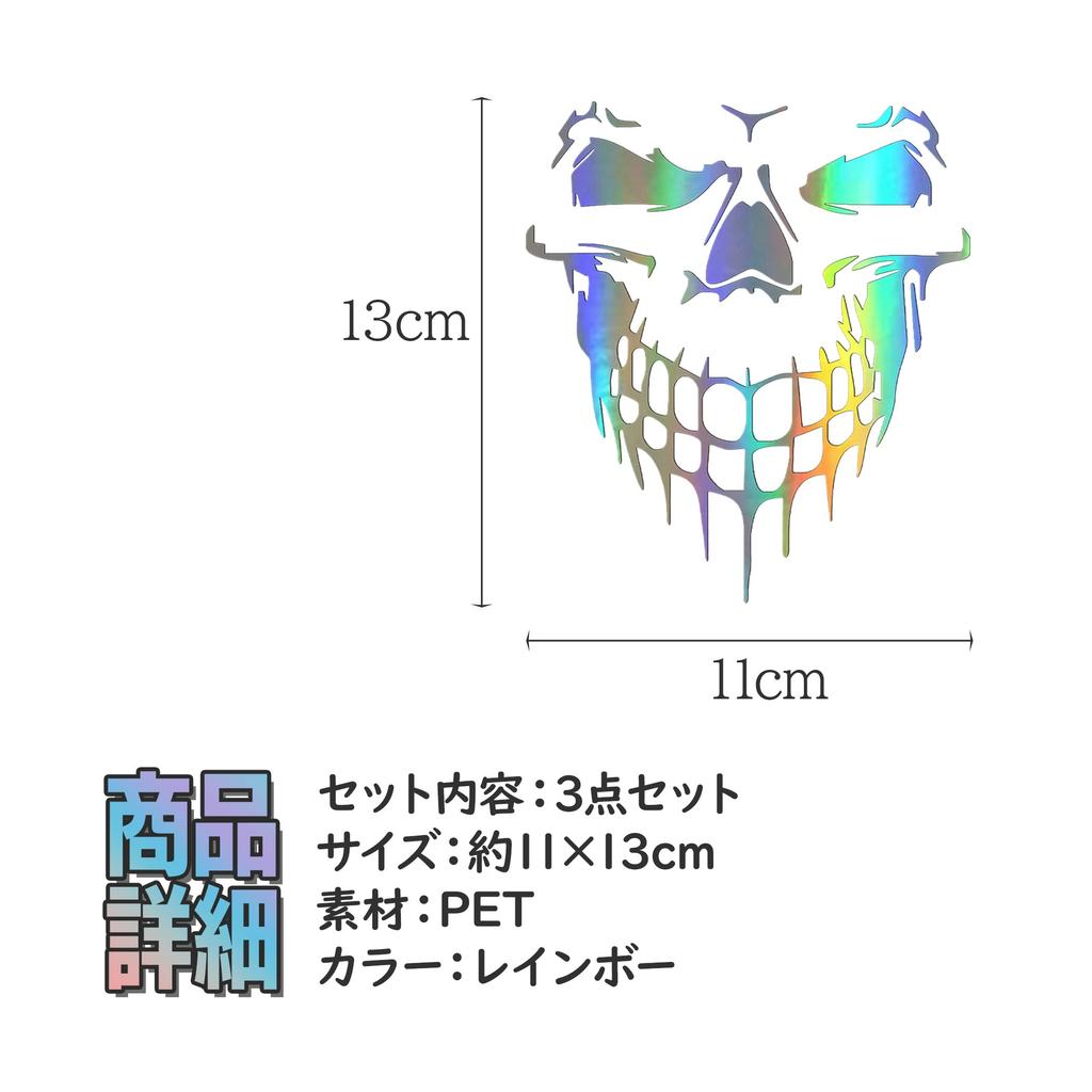 Felimoa Skull Sticker Decal Reflective Car Motorcycle Set of 3