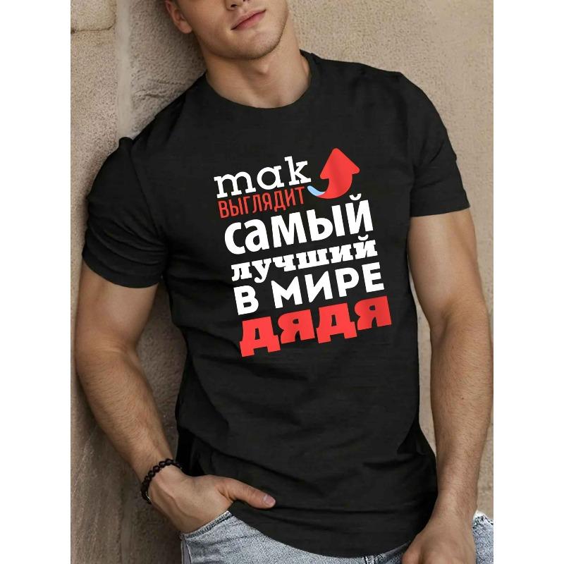 

European Sizes Men s Short Sleeved T-shirt, Casual Style with Russian Text This Is What the Best Uncle In the World Looks Li... S разноцветный