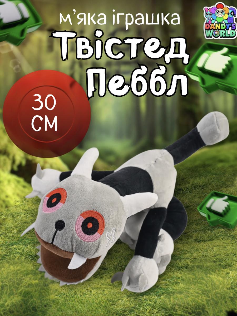 

М яка іграшка Твістед Пеббл Twisted У Світі Денді (Денді) Roblox Dandy s World дитячий плюш 30 см 30 сірий колір