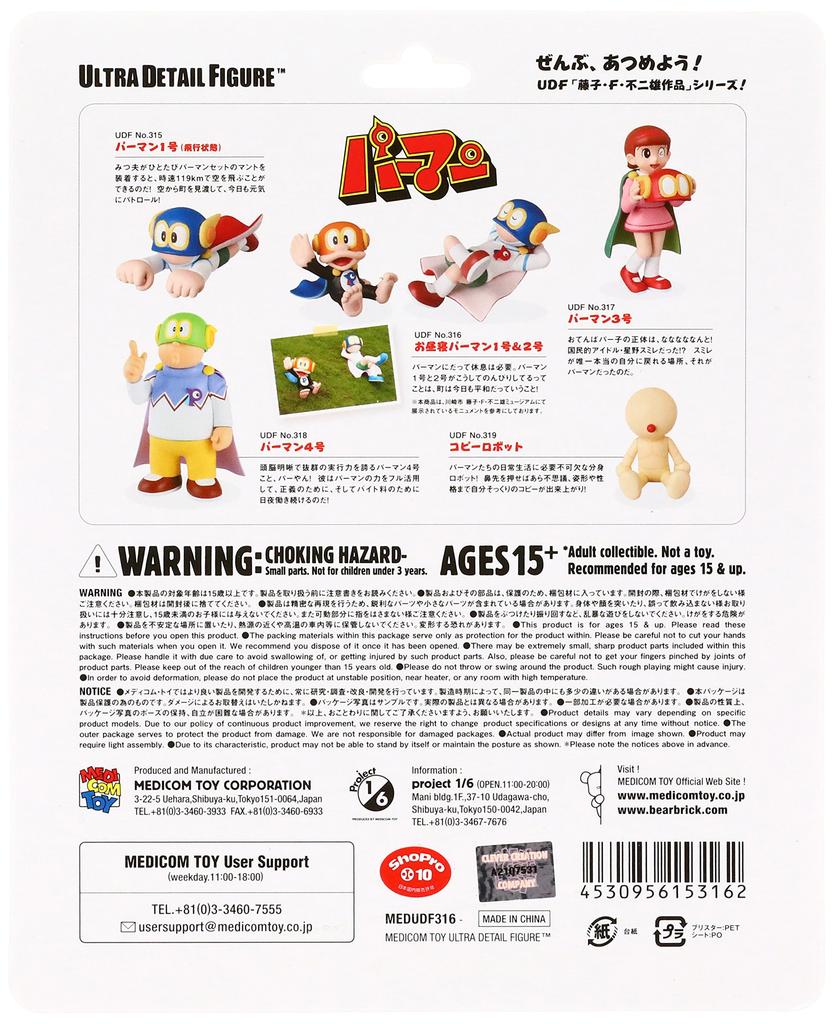 UDF Ultra Detail Figure Series 9 Napping Perman 1 2 of PVC Finished Figure "Fujiko F. Fujio's Works" No. & No. (Set 2) Non-scale Pre-painted