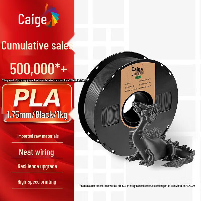 Пластик PLA для 3D-принтера CaiGe