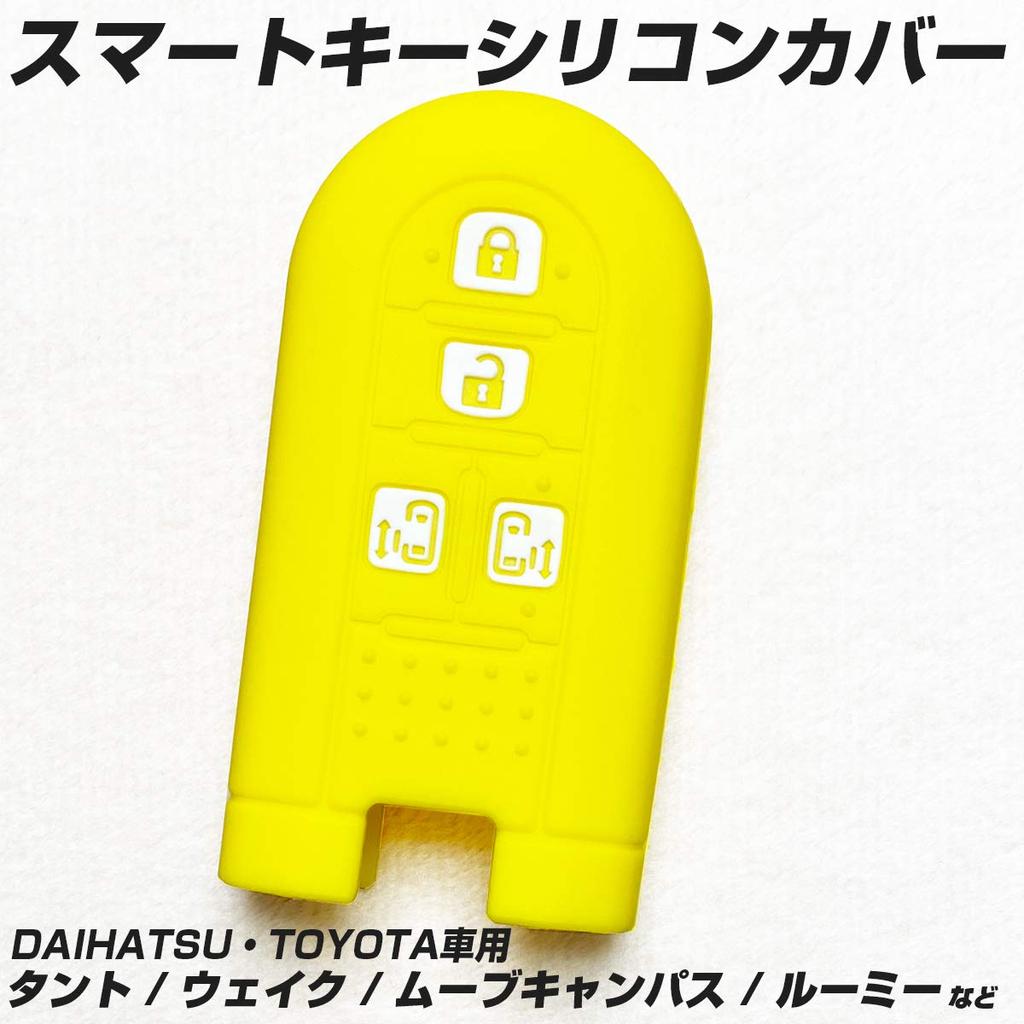 [IKT] Daihatsu / Toyota Smart Key Silicone Cover 4 Buttons Yellow / Tanto Custom