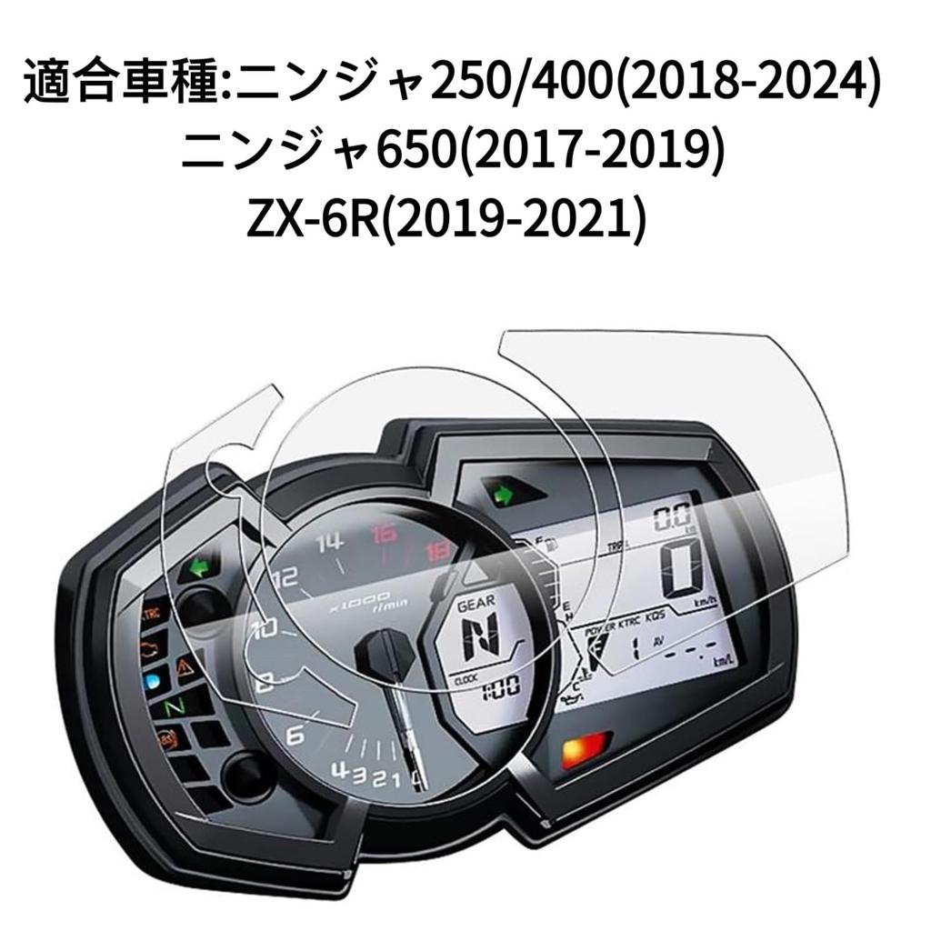 motokano Meter Film for Ninja 400 (2018-2024), Ninja 250 (2018-2024), ZX-6R (2019-2021), and Ninja 650 (2017-2019) - Meter Protection Film, Set of 2