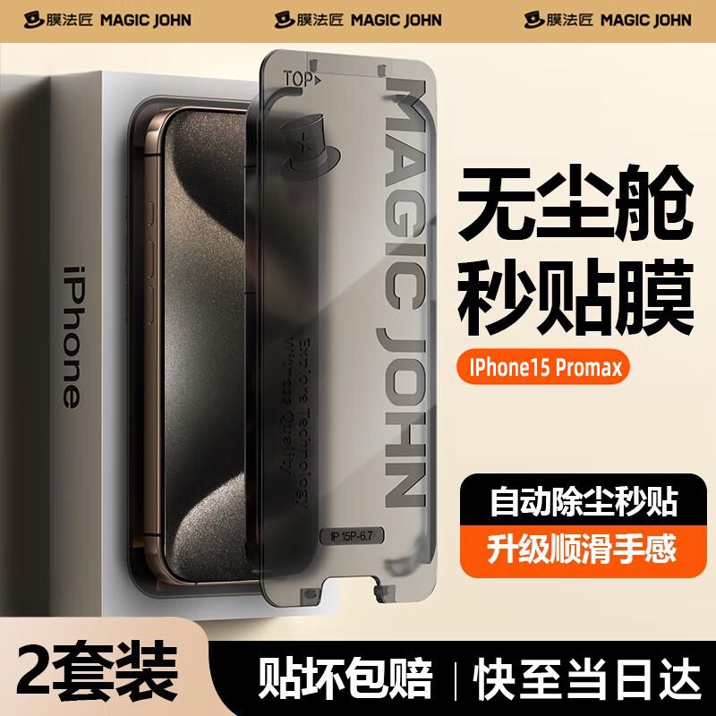 Mofaj Dust-Free Auto-Align Tempered Glass Screen Protector for iPhone (2-Pack)