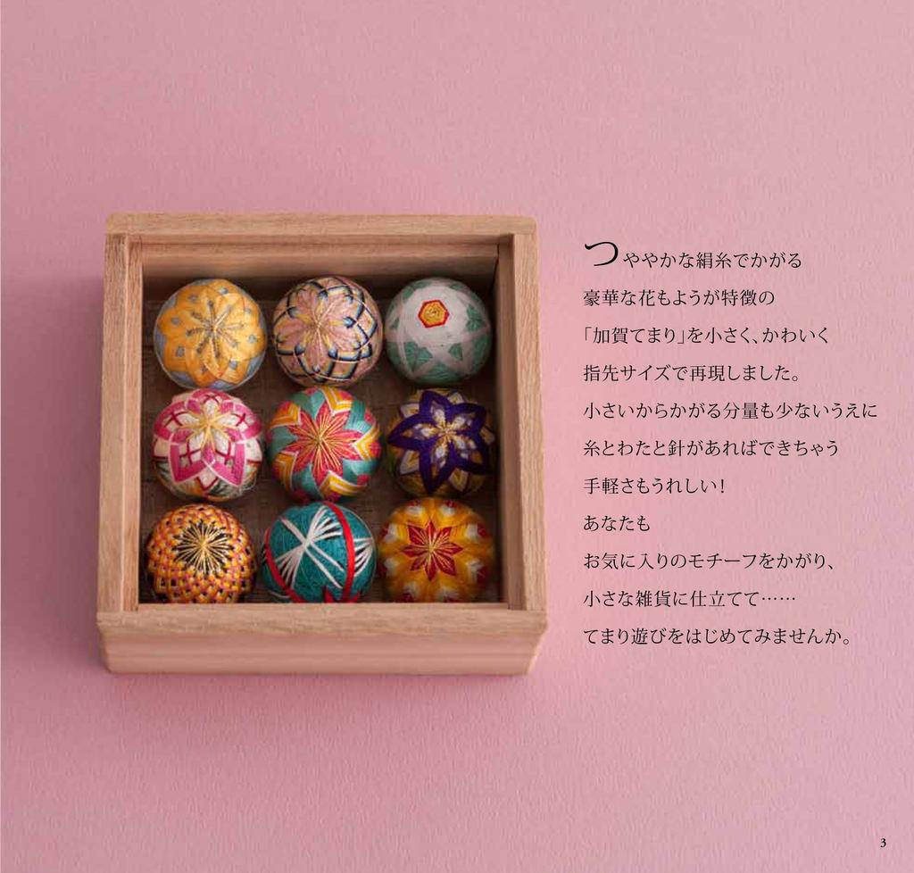 Books Small temari balls and cute miscellaneous goods