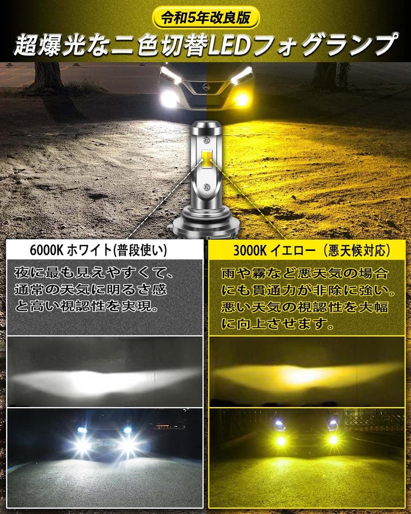 strongest and brightest in the Reiwa Feison LED fog LED color change for fog lamps set of memory for 12V vehicles [The era] lamp, 2-color switching,