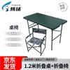 Tengyang 1.2M Folding Table & Accessories