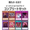 Brand Deck, Death Spear Deck, Abyssal Beast Deck, Crimson Knight of the Dead, Death Spear's Guided Alber, Gimmick Puppet Nightmare, Dragon Tail Deck,