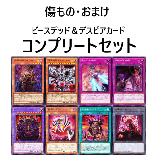 Brand Deck, Death Spear Deck, Abyssal Beast Deck, Crimson Knight of the Dead, Death Spear's Guided Alber, Gimmick Puppet Nightmare, Dragon Tail Deck,