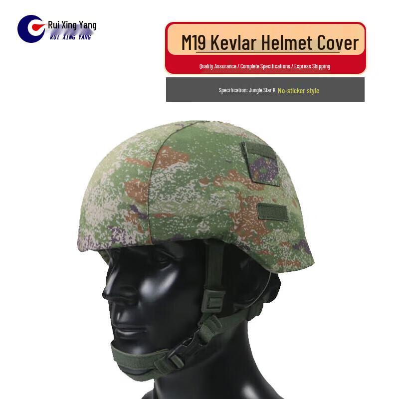 Ruixingyang M19 Star Cluster Helmet Cover