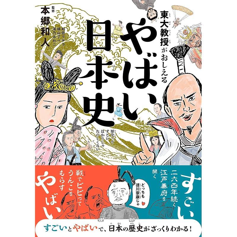 A University of Tokyo Professor's Guide to Shocking Japanese History