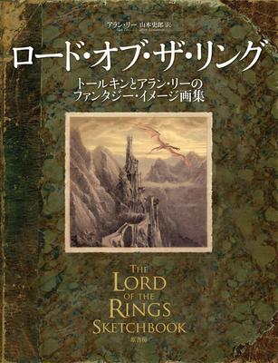 The Lord of the Rings: Fantasy Images by Tolkien and Alan Lee