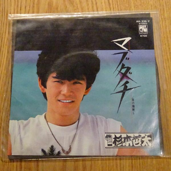 7inch Record TETSUTA SUGIMOTO  Mabudachi  Haru no hizashi AH335Y RECORDS 1983 Japan Japanese PopRock Used