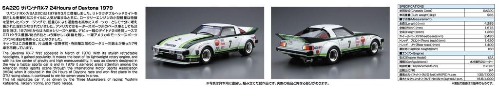 Aoshima Bunka Kyozaisha Modelová řada aut Mazda SA22C Daytona 1979 Plastikový model 1/24 č.22 RX-7