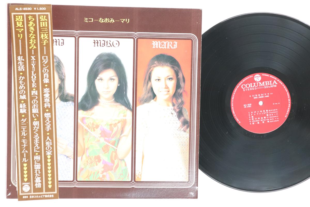 LP Record MIKO NAOMI MARI Miko Naomi Mari ALS4530 COLUMBIA 1970 Japan Obi Japanese PopRock Used