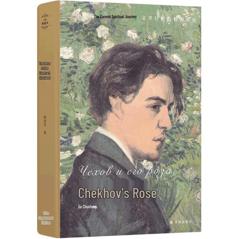 Chekhov s Rose