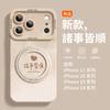 Silicone 360 ° rotating bracket is suitable for Apple 17promax mobile phone case 16pro advanced sense iPhone15 set.