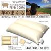 Sheep Pillow, Low Height 9cm (Small), 100% Wool, Comfortable Sleep, Restful Sleep, Side Sleeping, Neck Support, Straight Neck