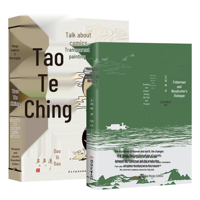 Tao Te Ching: Fisherman and Woodcutter Dialogue (2-Volume Set)