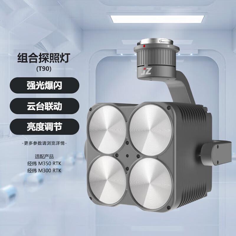 JZ T90 Combo Searchlight for DJI M350/M300 Drones
