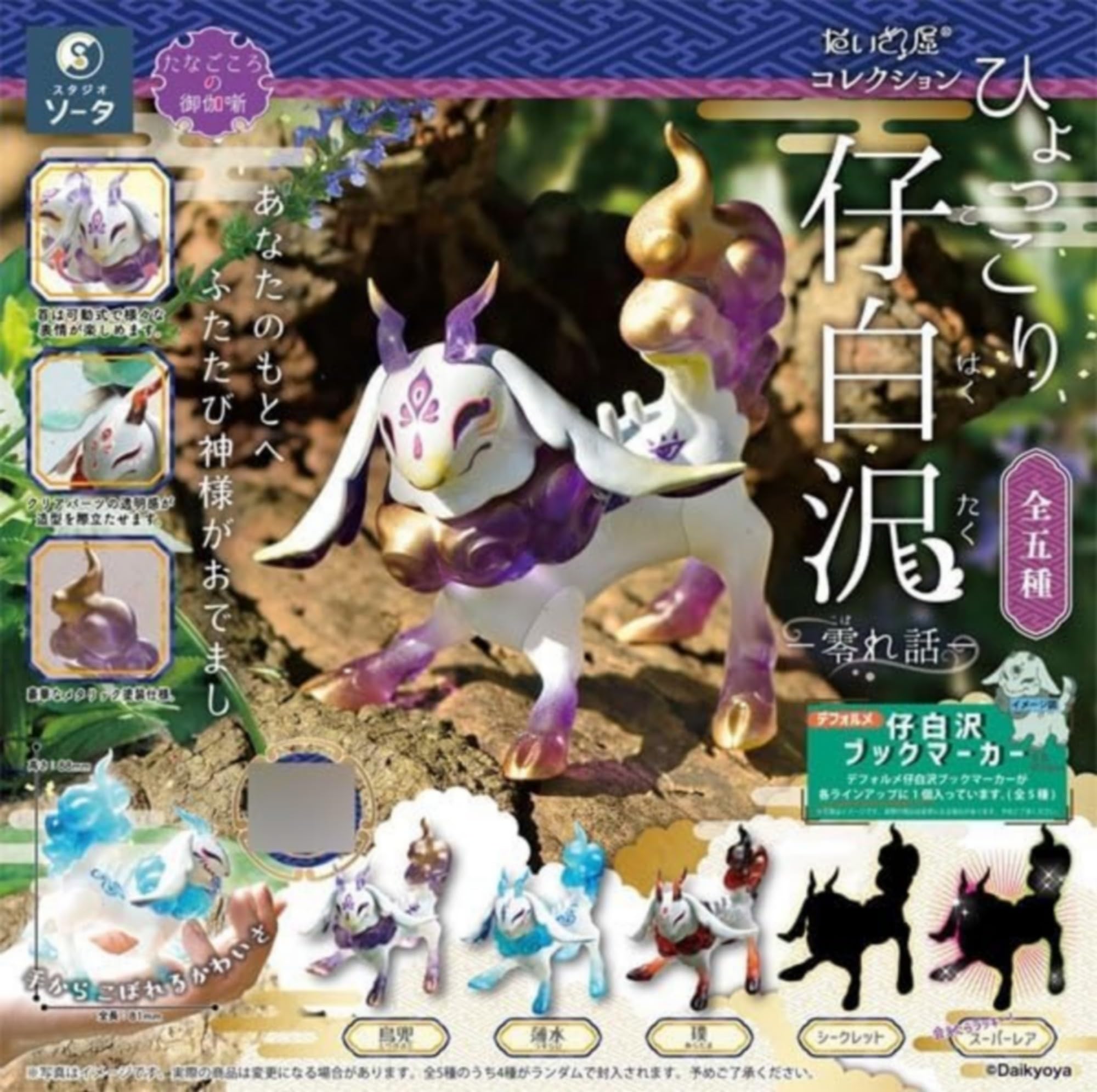 

Коллекция Daikyoya Hyokkori Ko Shirasawa 49071 SO-TA