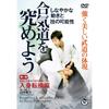 Master Ryuji Shirakawa's [Let's Master Aikido] Volume 1: Entering and Turning [DVD]