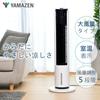 Cooling Automatic Swing Left and Off Equipped with Room Temperature Air Flow Detachable Water Remote Touch with White [Yamazen] Fan, Right, Timer,