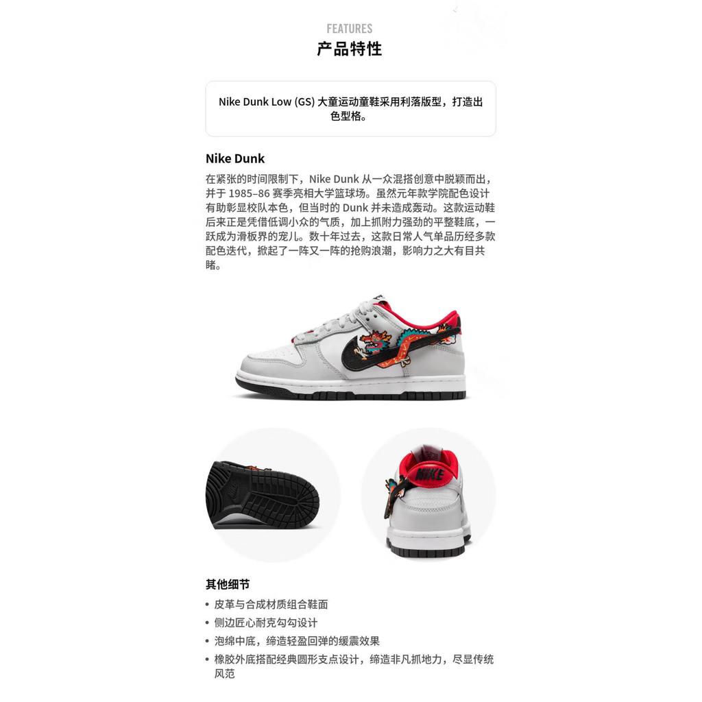 Nike Dunk Low Year Of The Dragon GS FZ5528-101