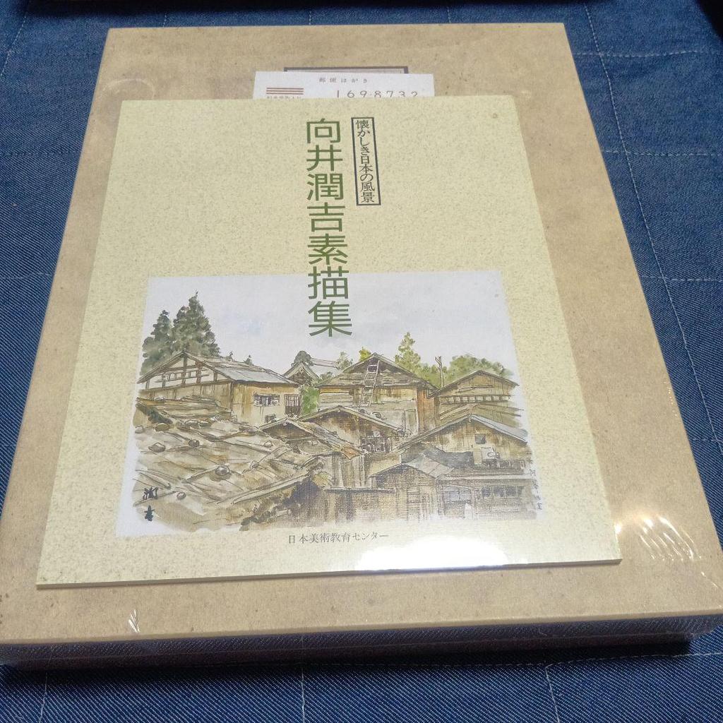 [USED] Mukai Junkichi Landscape Paintings Collection: Nostalgic Japanese Landscapes, U-Can Art Collection