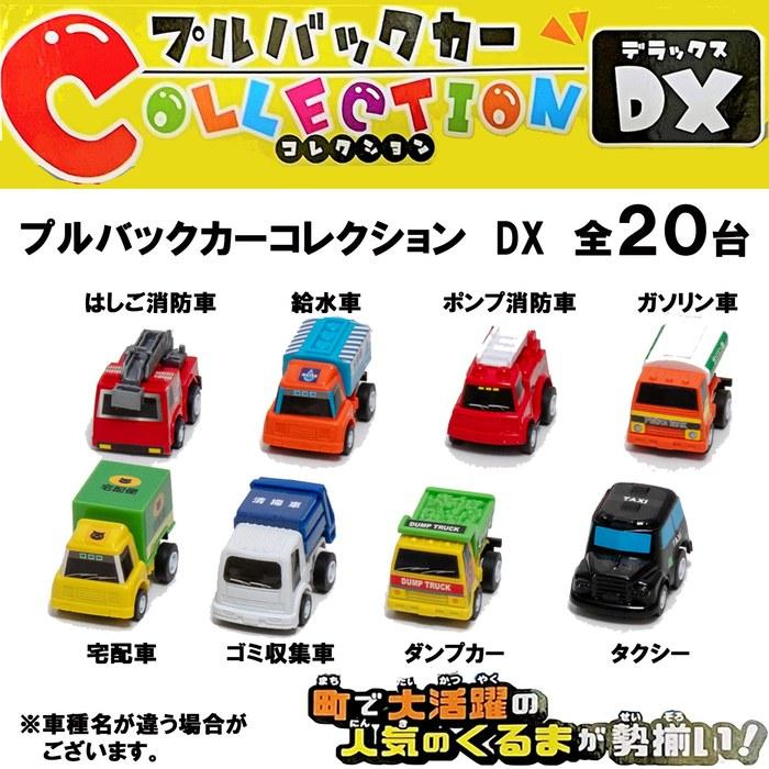 [Pullback Car] Collection DX 20-Vehicle Set + Bonus 1 Working Vehicle Diecast Miniature (Pattern Undetermined). Age 3+. Car Toy for