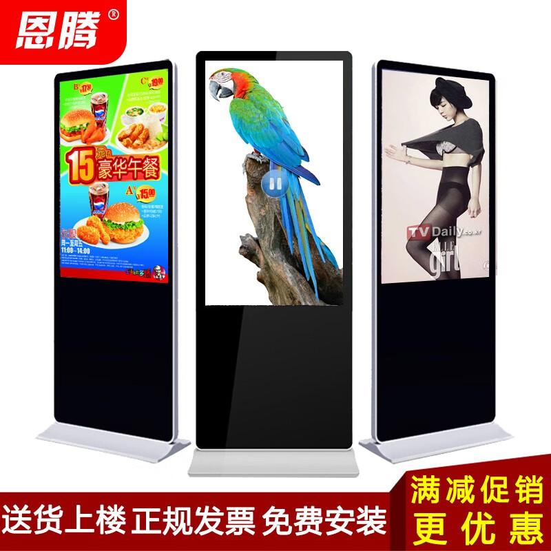 En Teng Vertical Digital Signage Kiosk