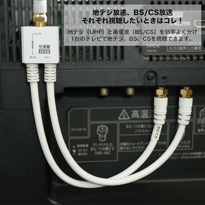 HORIC Antenna Splitter [Compatible with 4K/8K Broadcasting (3224MHz)/BS/CS/Terrestrial Digital/CATV] Integrated Cable 20cm White Screw-Type Connector