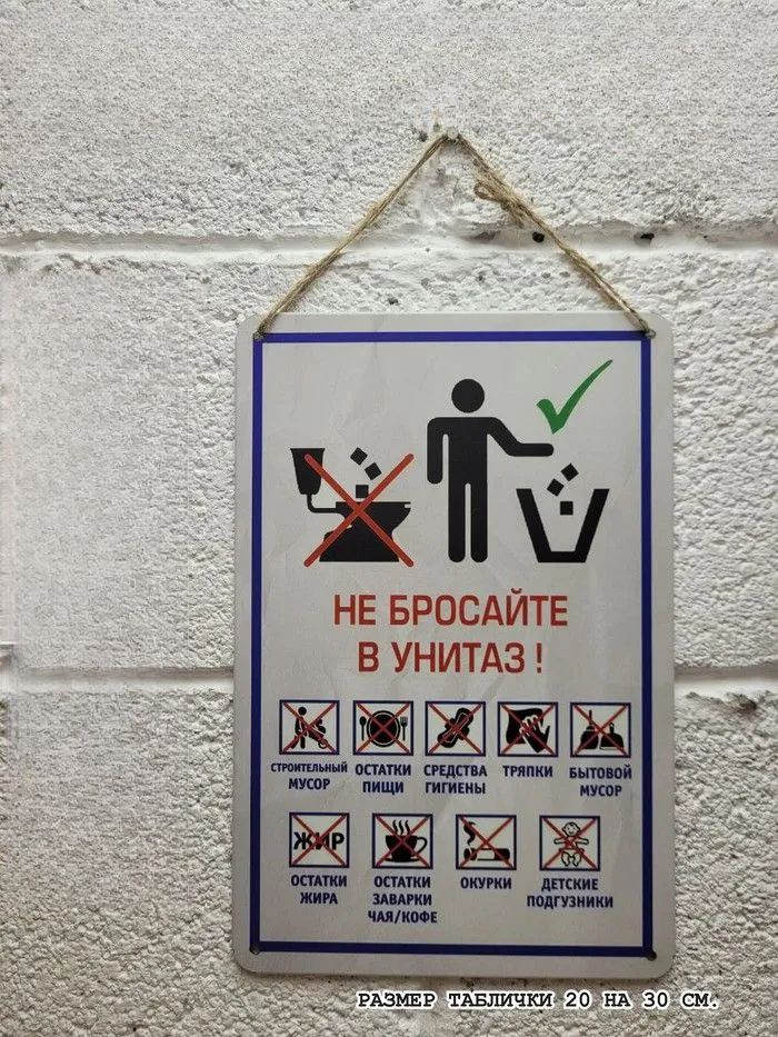 Kein Müll und Hygieneartikel in die Toilette werfen, Metallschild