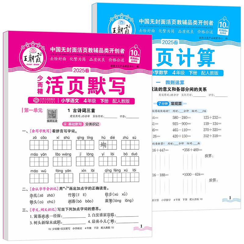 2025 Spring Grade 4 Chinese & Math Loose-leaf Practice Set